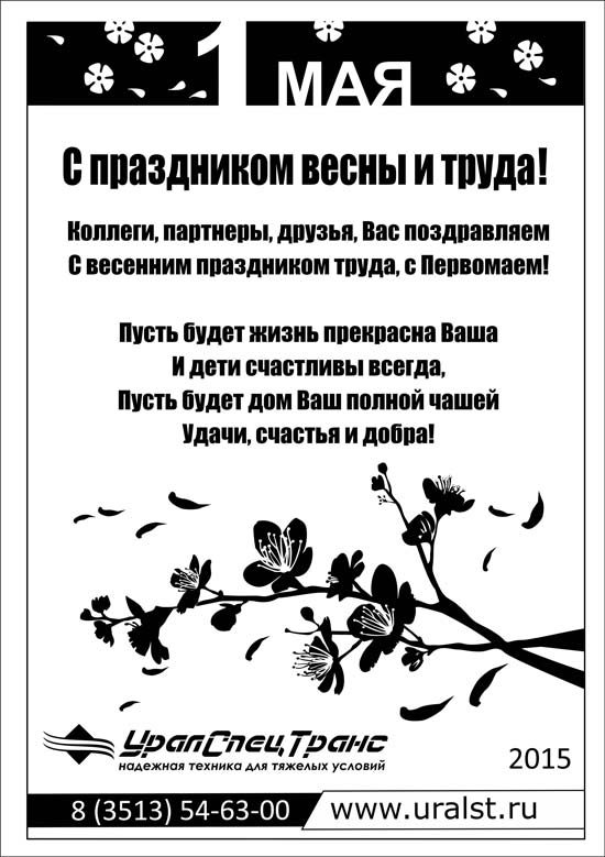 Поздравительная рассылка 1 Мая