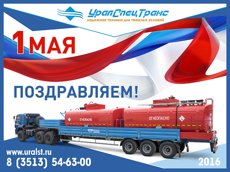 Поздравительная рассылка 1 Мая