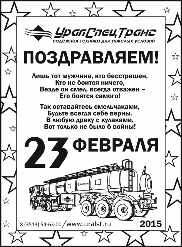 Поздравительная рассылка 23 Февраля