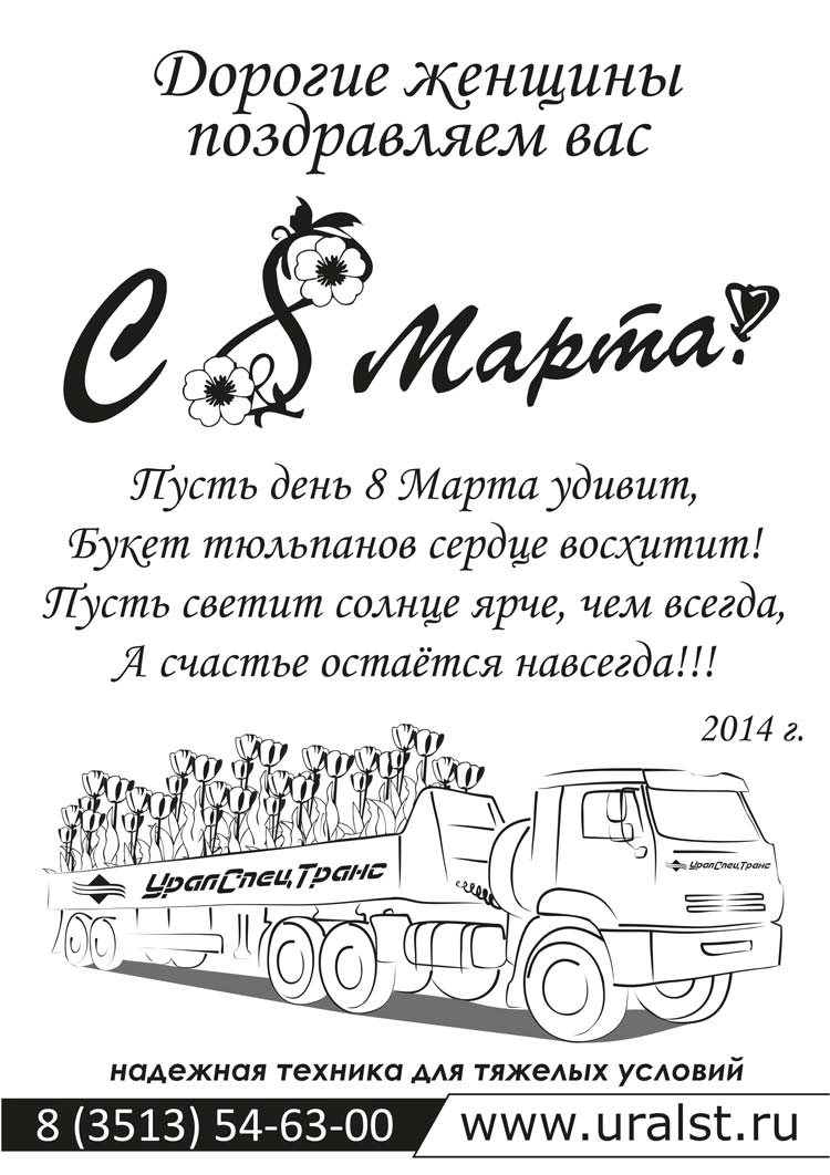 Поздравления с 8 Марта 2014 года