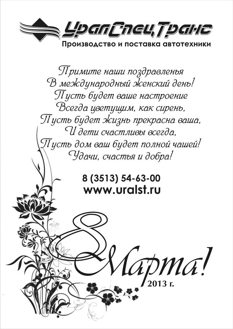 Поздравления с 8 марта 2013 года