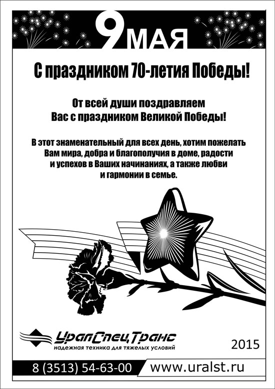 Поздравительная рассылка 9 Мая