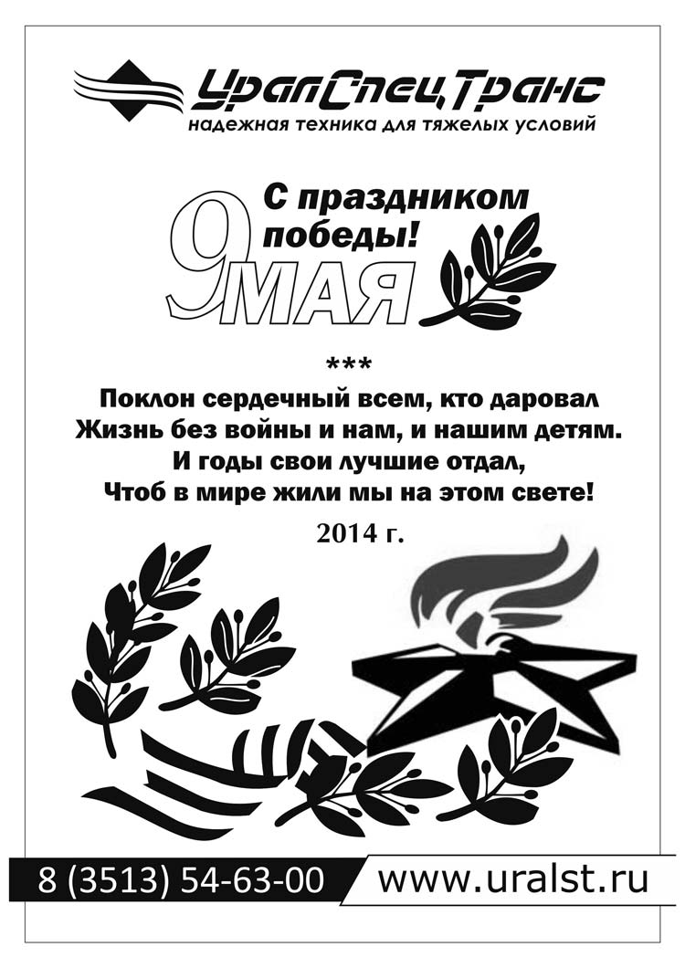 С празником победы!