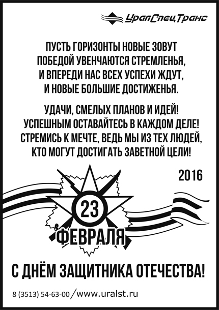 Поздравительная рассылка 23 Февраля
