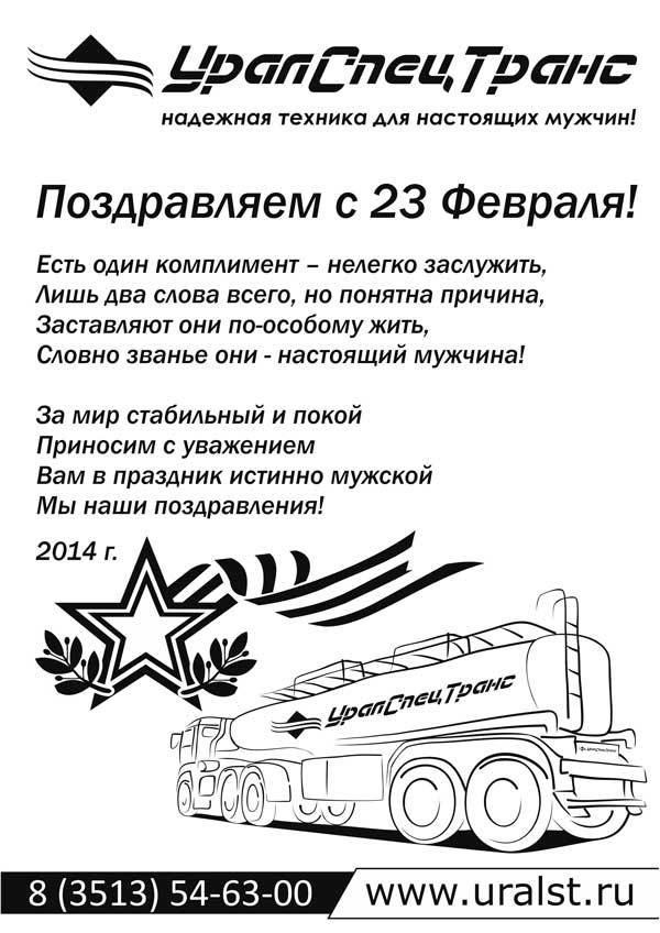 Поздравления с 23 февраля 2014 года