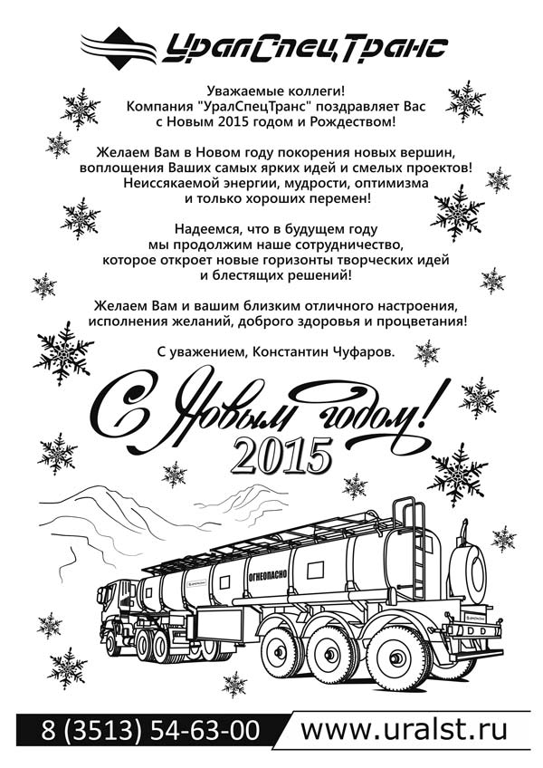 Поздравительная рассылка 2015 года