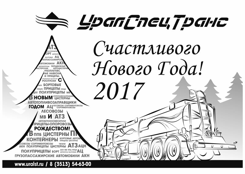 Поздравительная рассылка 2017 года