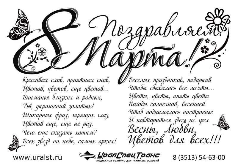 Поздравительная рассылка 8 Марта