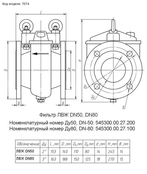 Габаритный чертеж_Фильтр ЛВЖ DN50, DN80